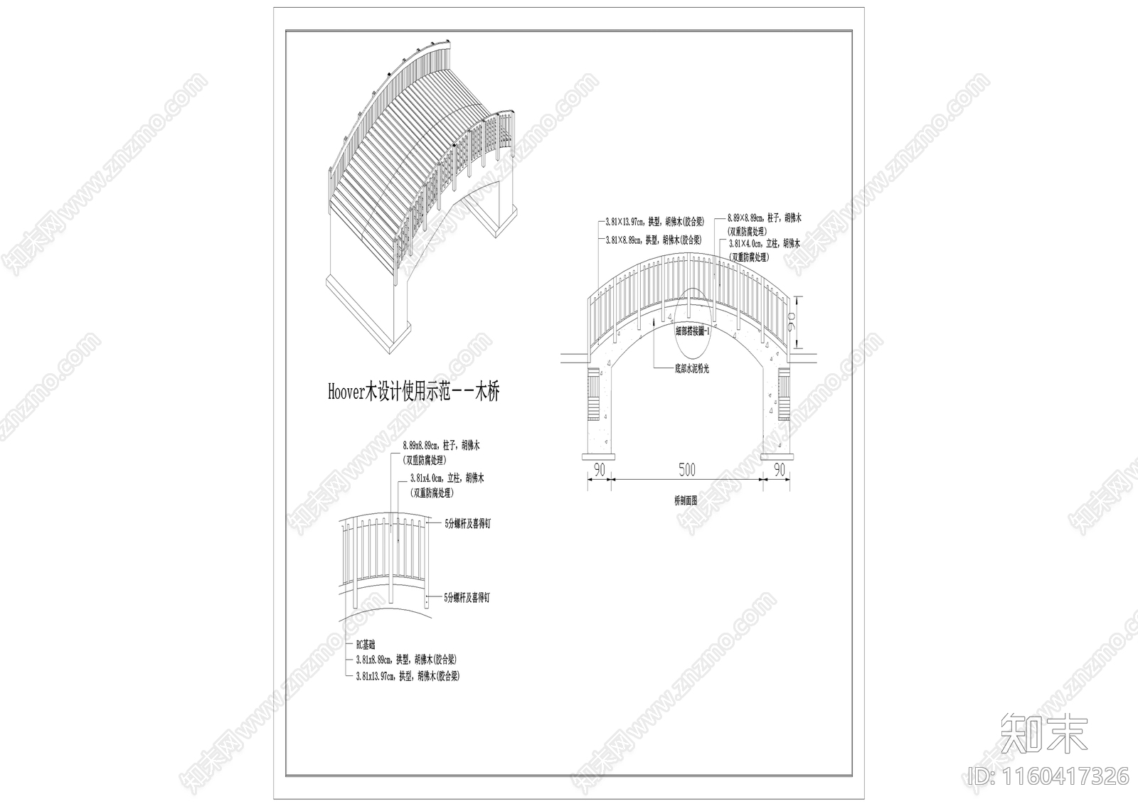 26木桥结构图施工图下载【ID:1160417326】