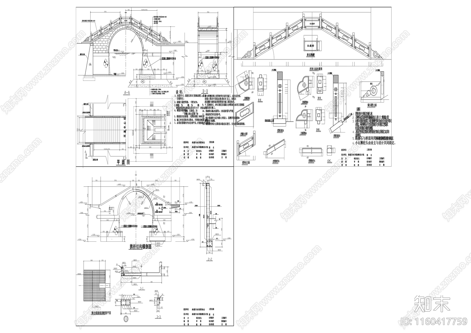 34古典拱桥的结构设计cad施工图下载【ID:1160417759】