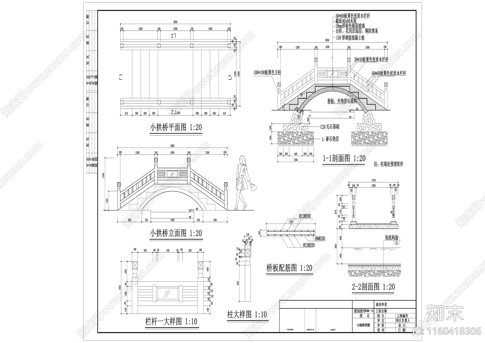 49园林小品小拱桥施工详图施工图下载【ID:1160418306】