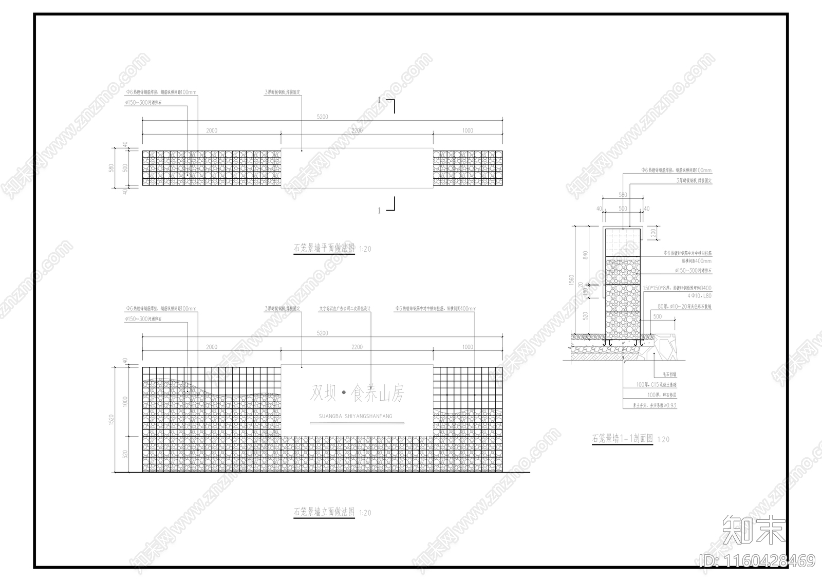 石笼景墙施工图下载【ID:1160428469】