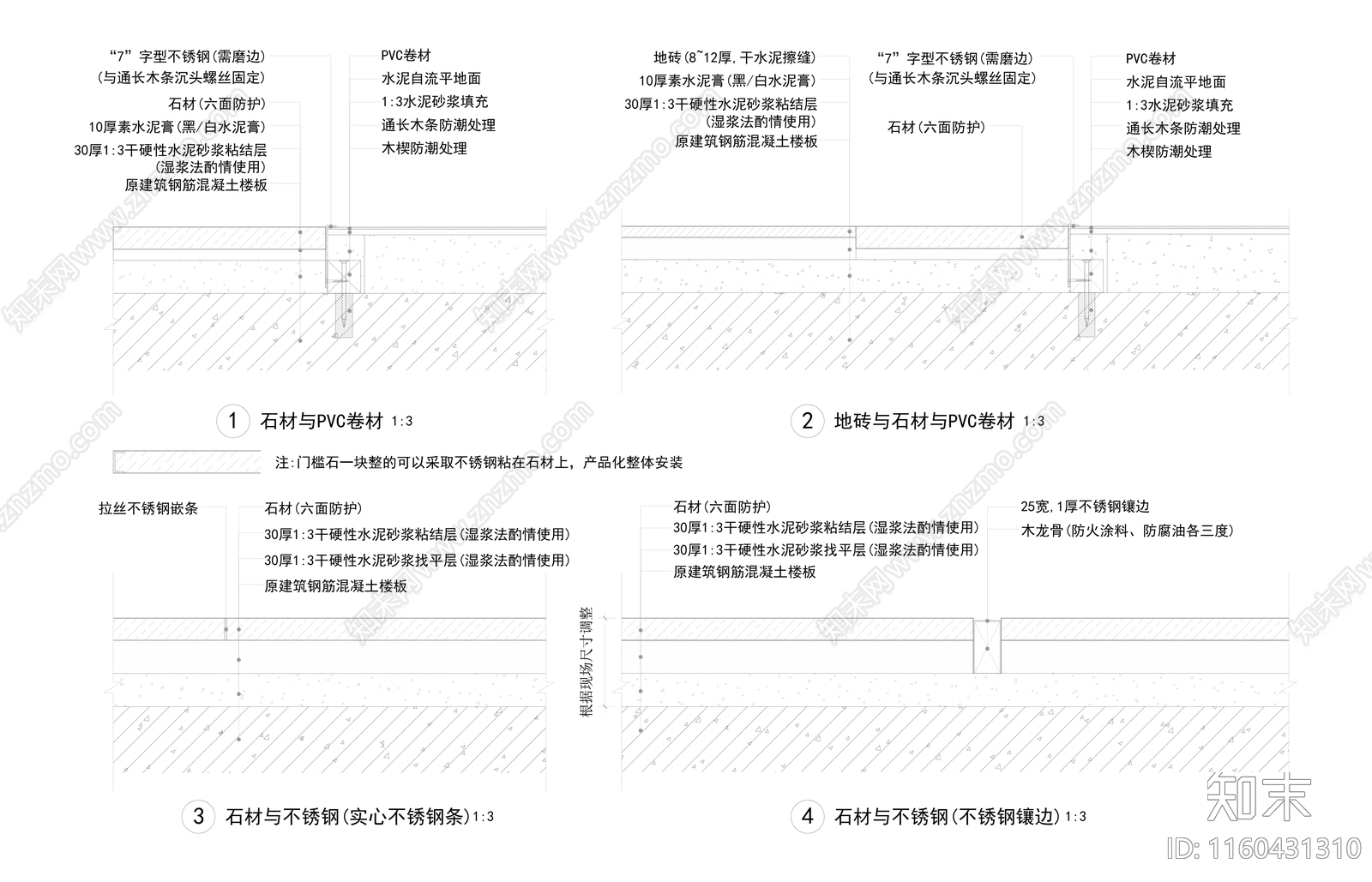 各类石材瓷砖岩板地面施工节点大样施工图下载【ID:1160431310】