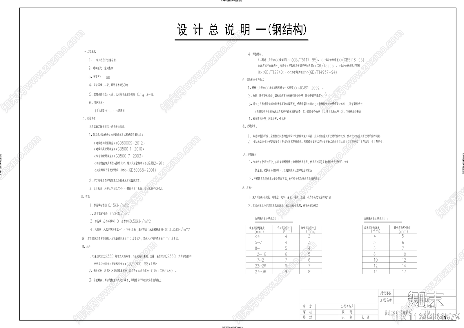 钢结构车棚方案图施工图下载【ID:1160434579】