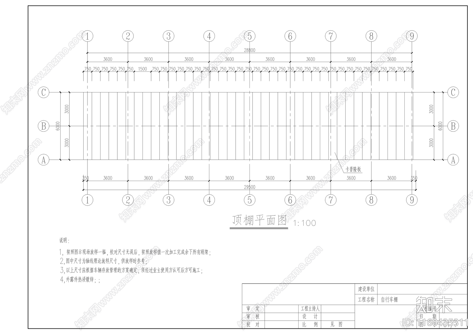 一套完整钢结构自行车停车棚施工图下载【ID:1160435311】