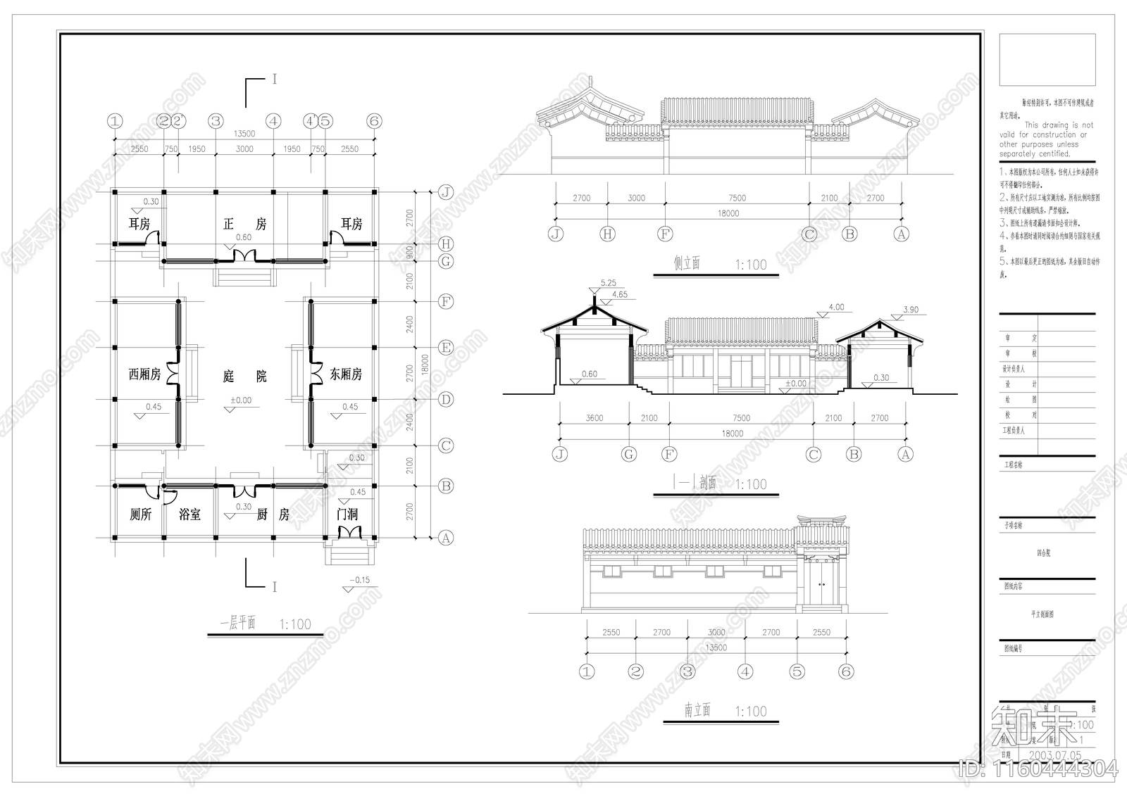 四合院施工图下载【ID:1160444304】