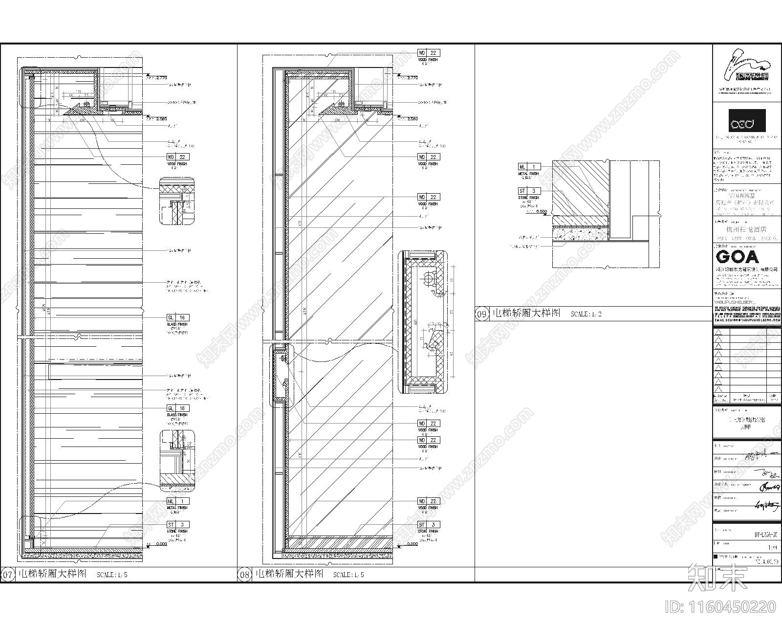 酒店公区电梯轿厢节点大样图施工图下载【ID:1160450220】