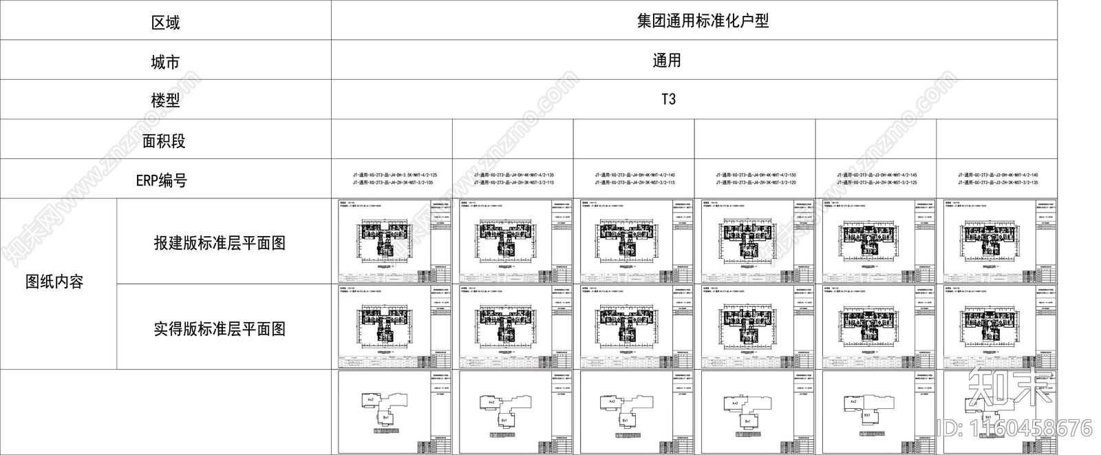 一梯3户标准化户型平面布置图施工图下载【ID:1160458676】
