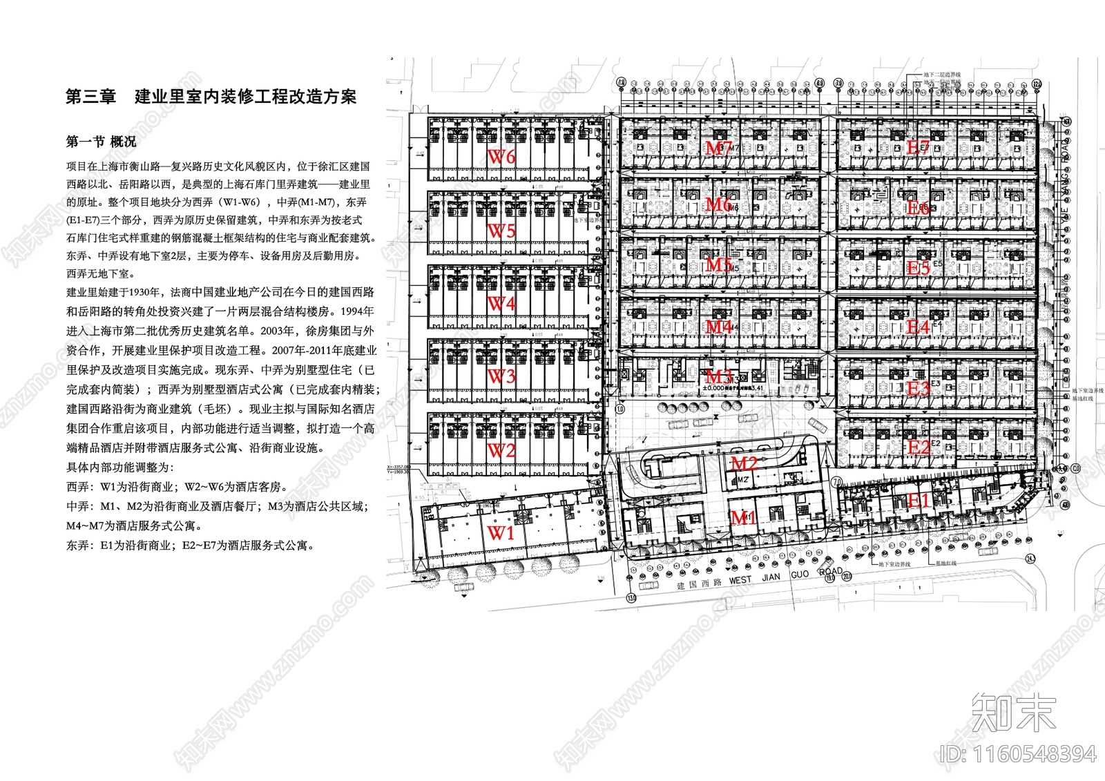 、上海建业里嘉佩乐酒店设计方案cad施工图下载【ID:1160548394】