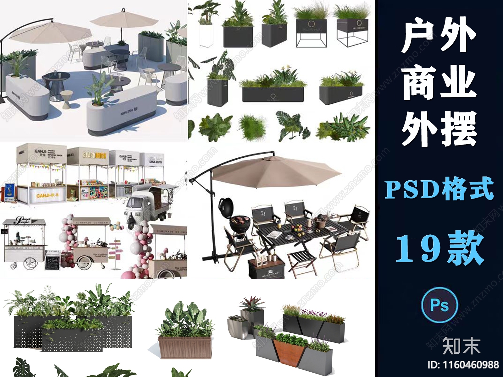 外摆设计素材精品下载_知末网