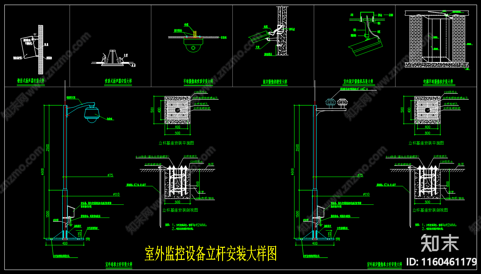 监控摄像机安装节点图施工图下载【ID:1160461179】