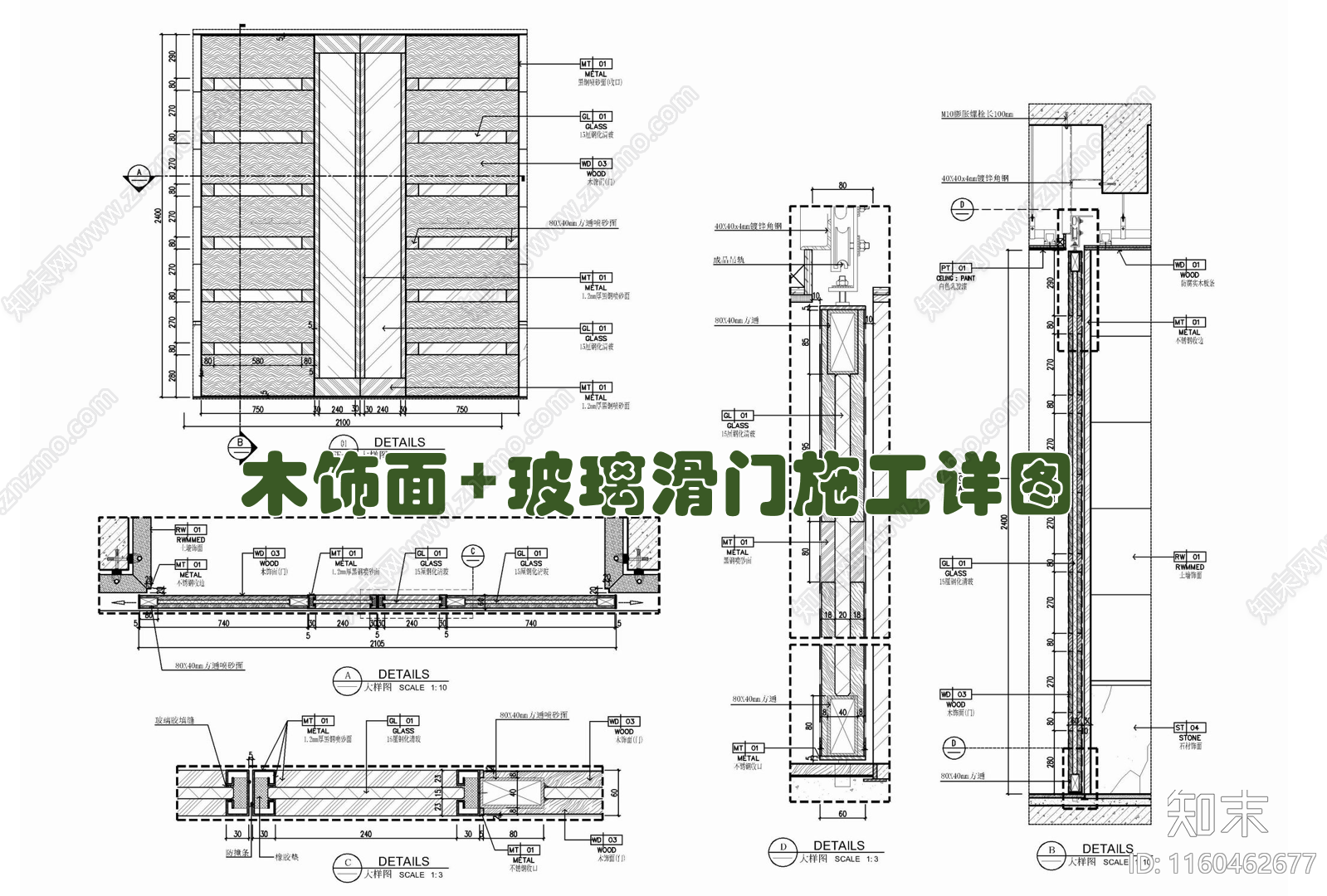 木饰面玻璃滑门施工详图施工图下载【ID:1160462677】