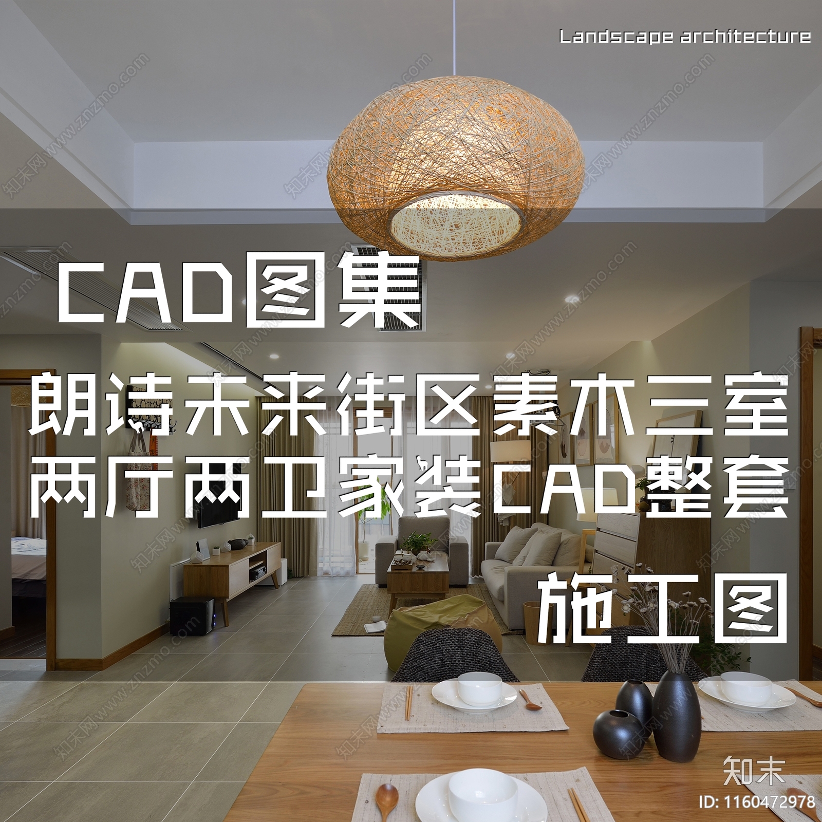 原木简约朗诗未来街区素木三室两厅两卫大平层室内家装cad施工图下载【ID:1160472978】