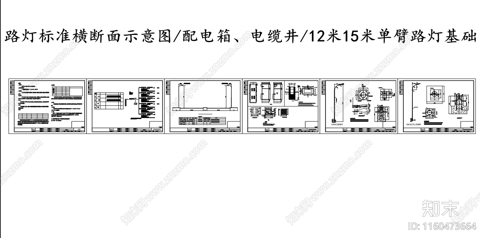 12米15米单臂路灯灯杆基础图施工图下载【ID:1160473664】