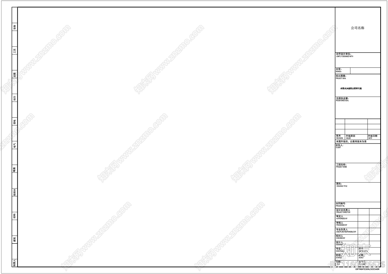 图框cad施工图下载【ID:1160476676】