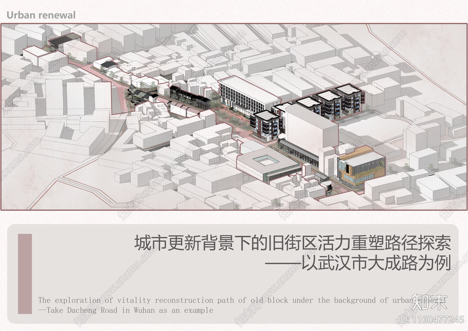 现代城市更新背景下的旧街区活力重塑路径探索方案文本下载【ID:1160477245】