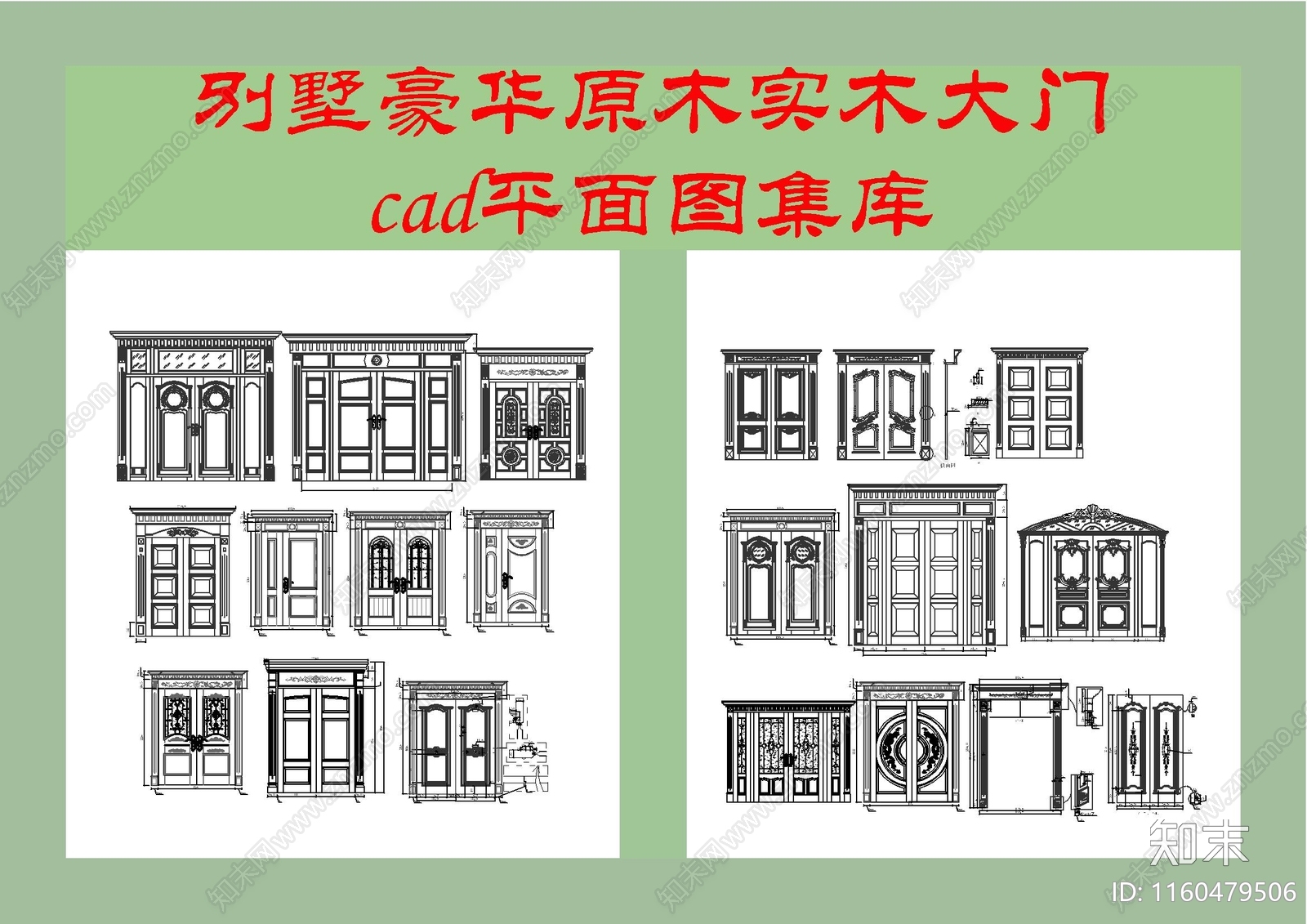 别墅实木大门图库cad施工图下载【ID:1160479506】