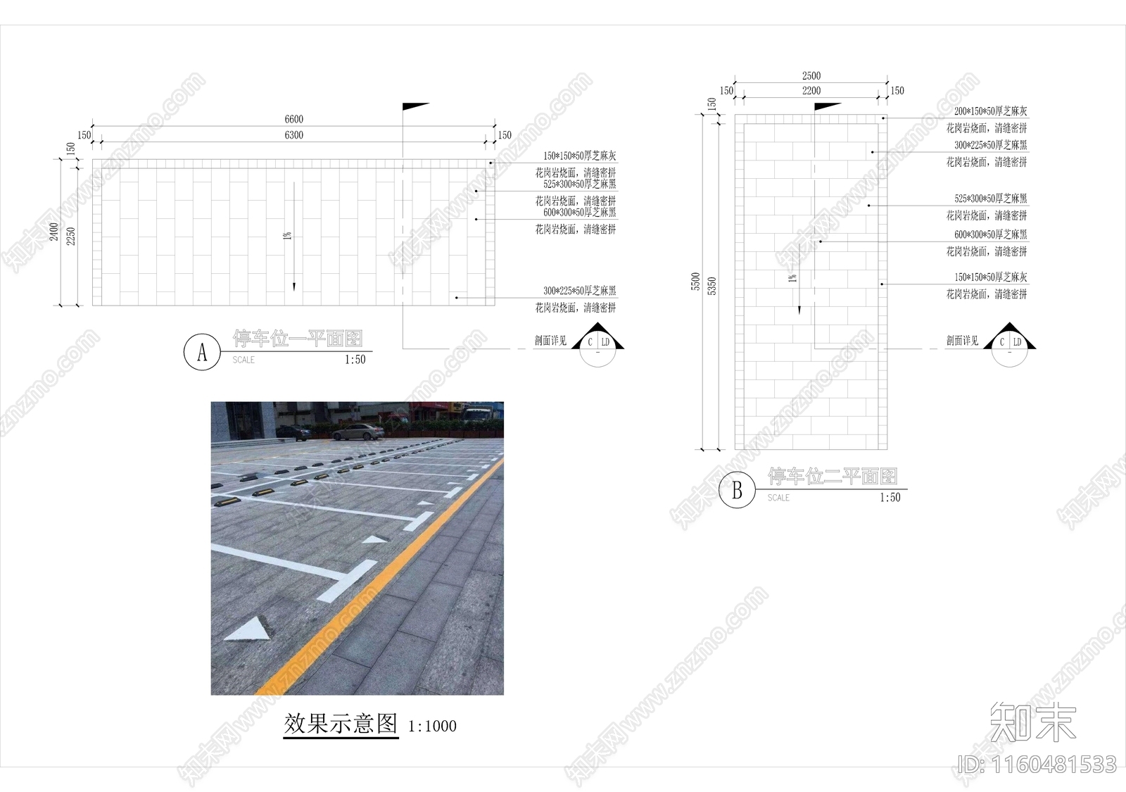 侧方停车位大理石铺装做法详图施工图下载【ID:1160481533】