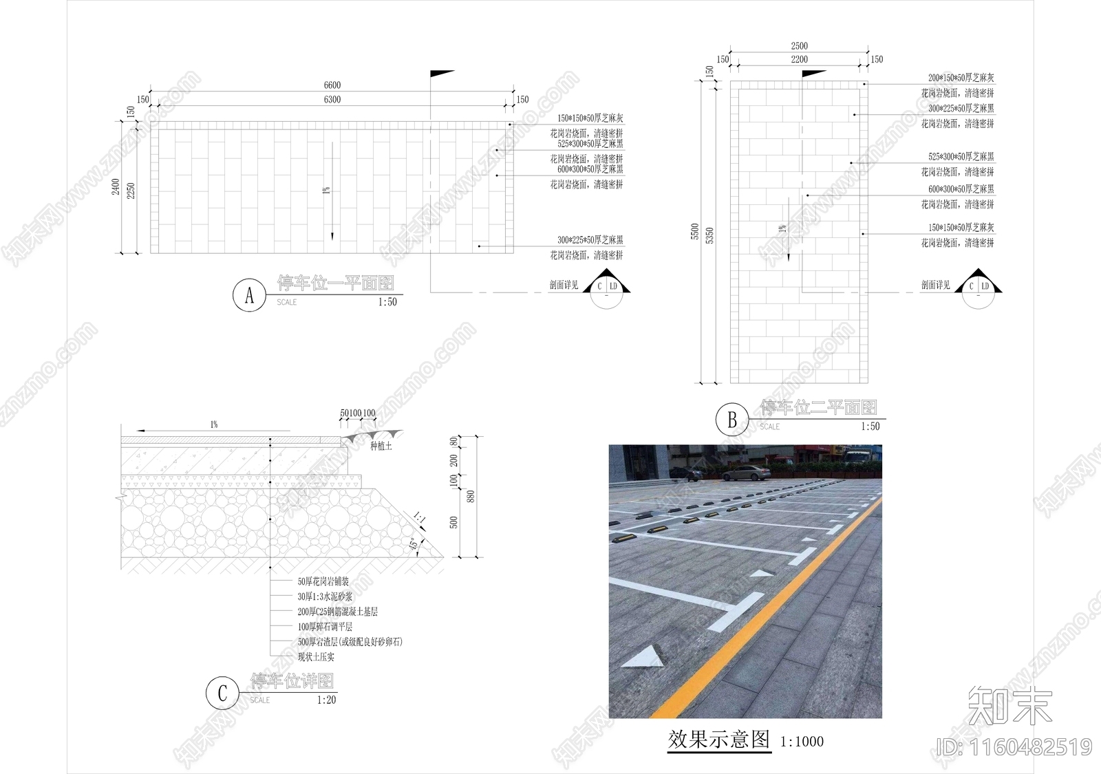 侧方停车位大理石铺装做法详图施工图下载【ID:1160482519】