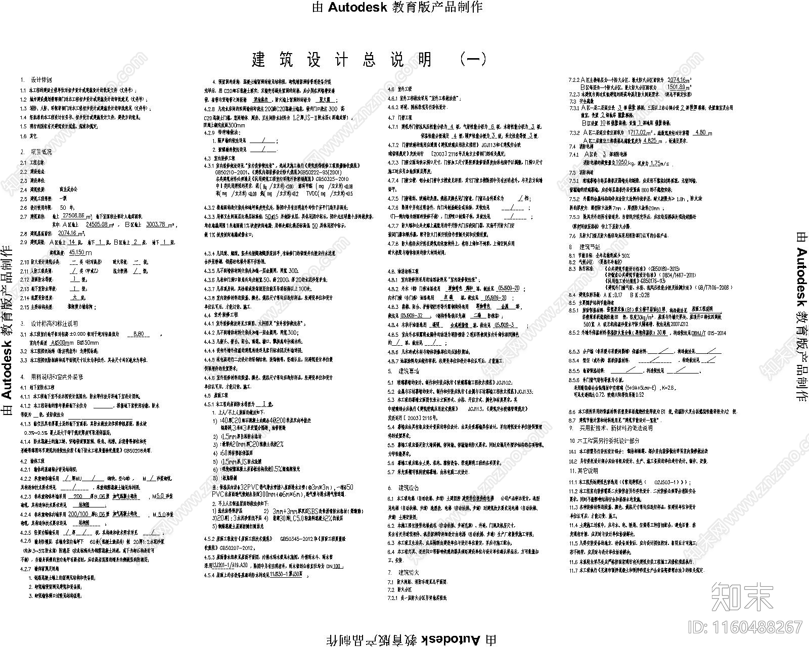 商业综合楼cad施工图下载【ID:1160488267】