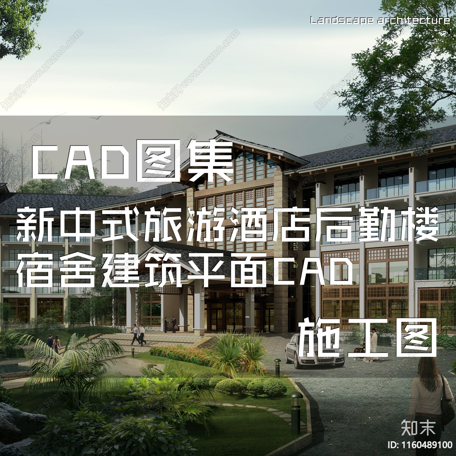 新中式旅游酒店后勤综合楼员工宿舍建筑平面图施工图下载【ID:1160489100】