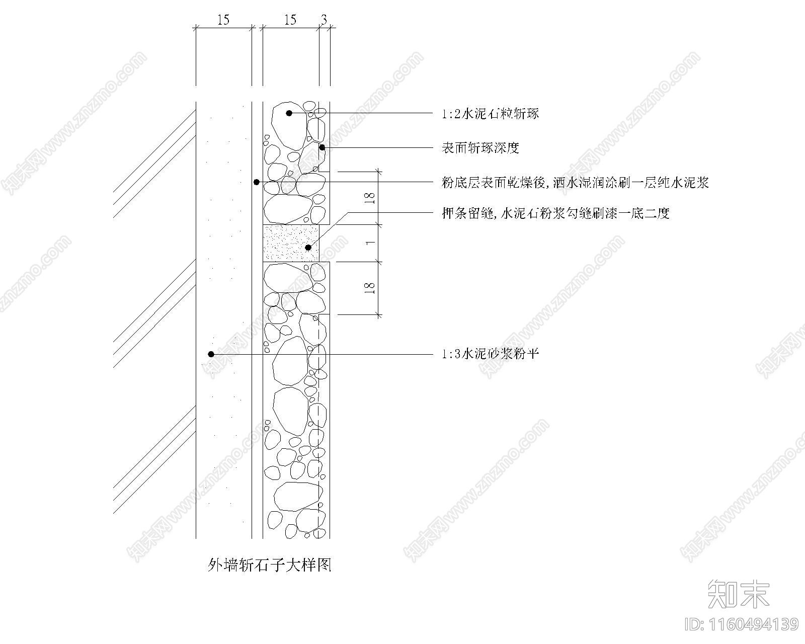 外墙斩石子大样图cad施工图下载【ID:1160494139】