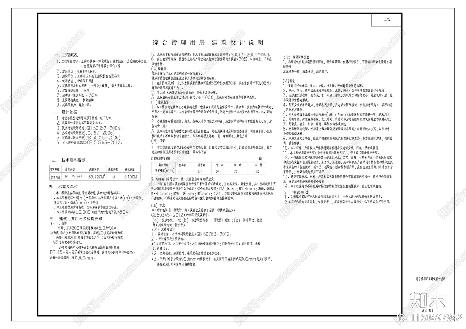 公共厕所建筑详图cad施工图下载【ID:1160497942】