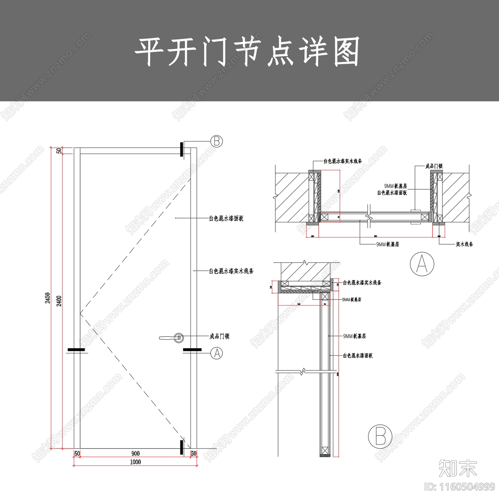 平开门节点详图cad施工图下载【ID:1160504999】