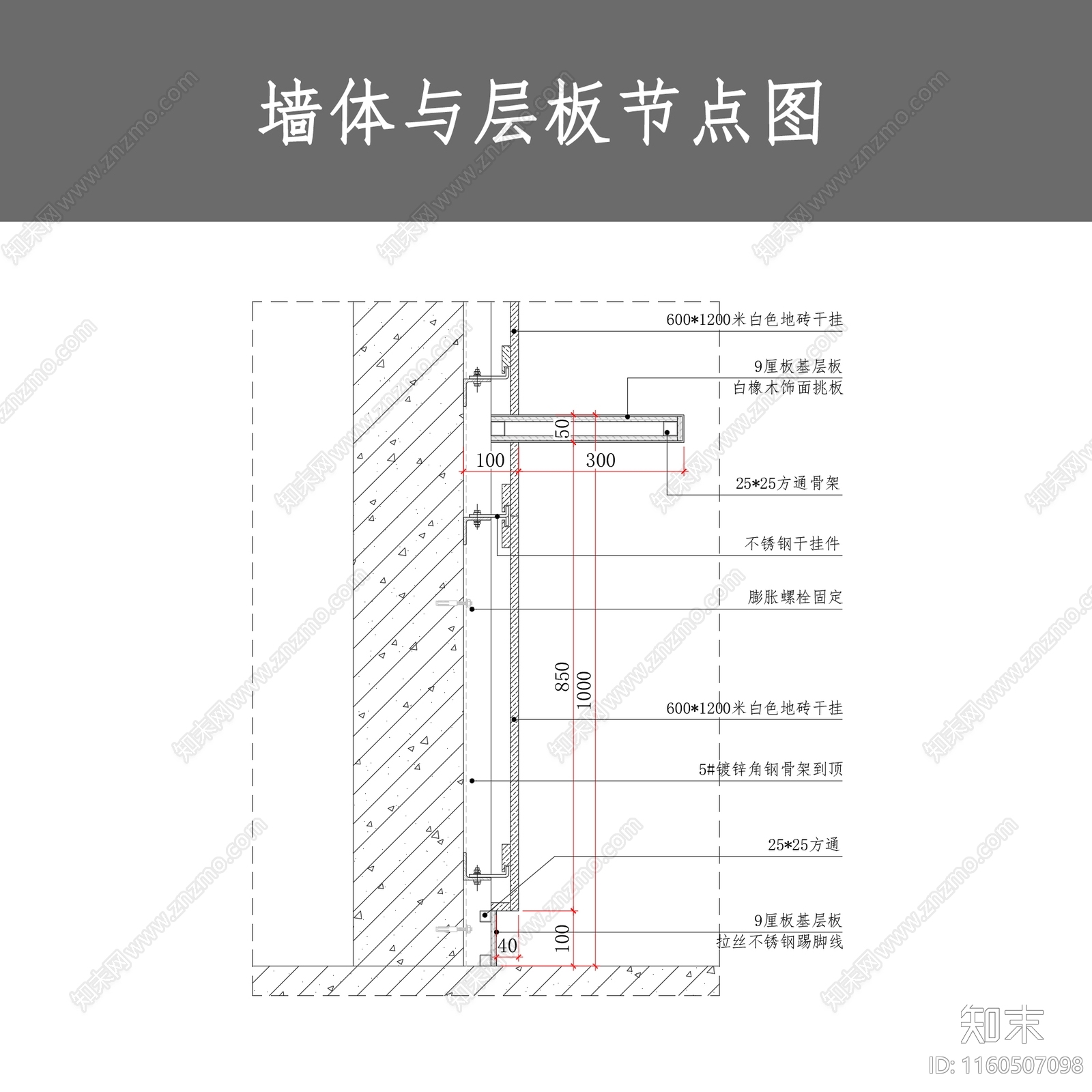 墙体与层板节点图施工图下载【ID:1160507098】