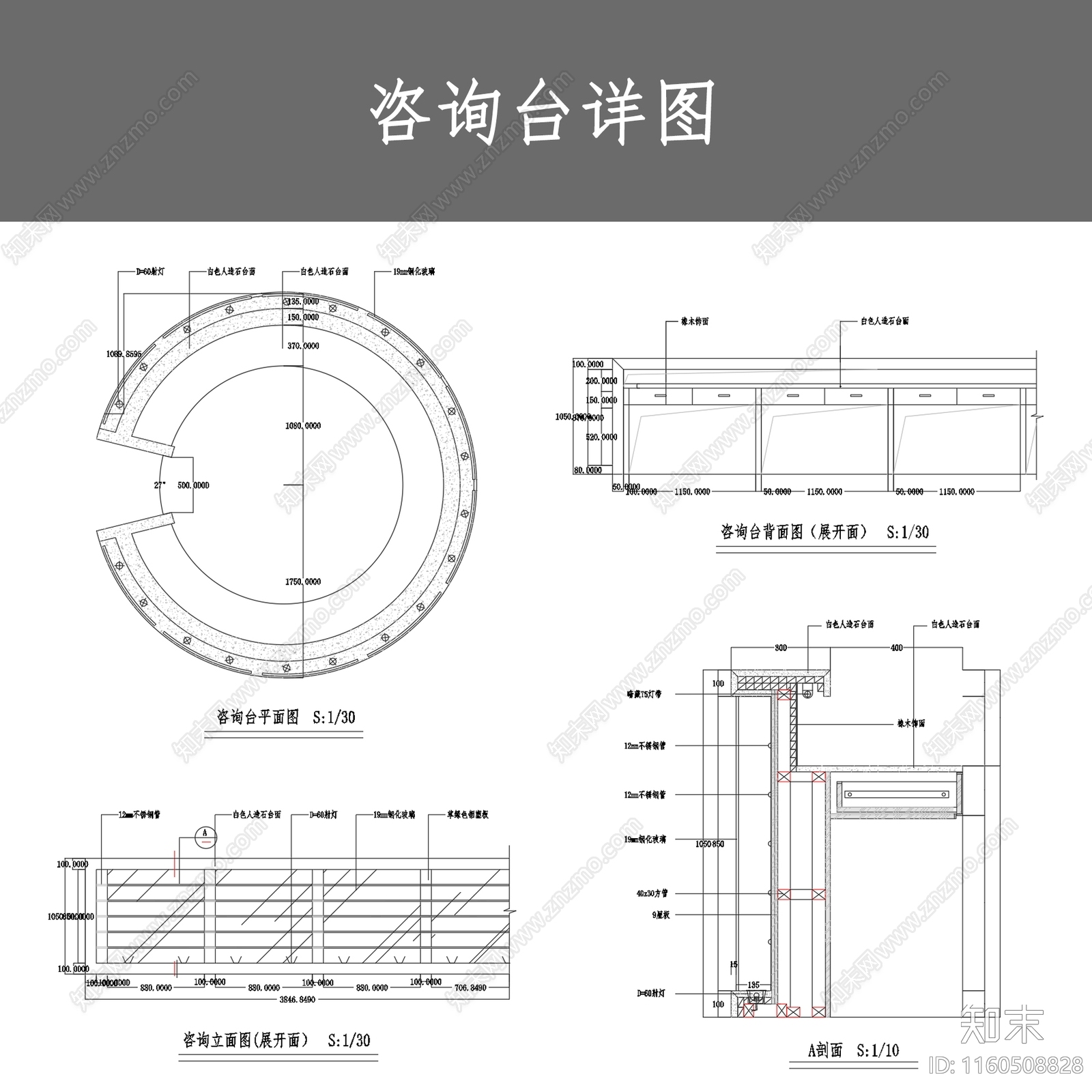 咨询台详图施工图下载【ID:1160508828】