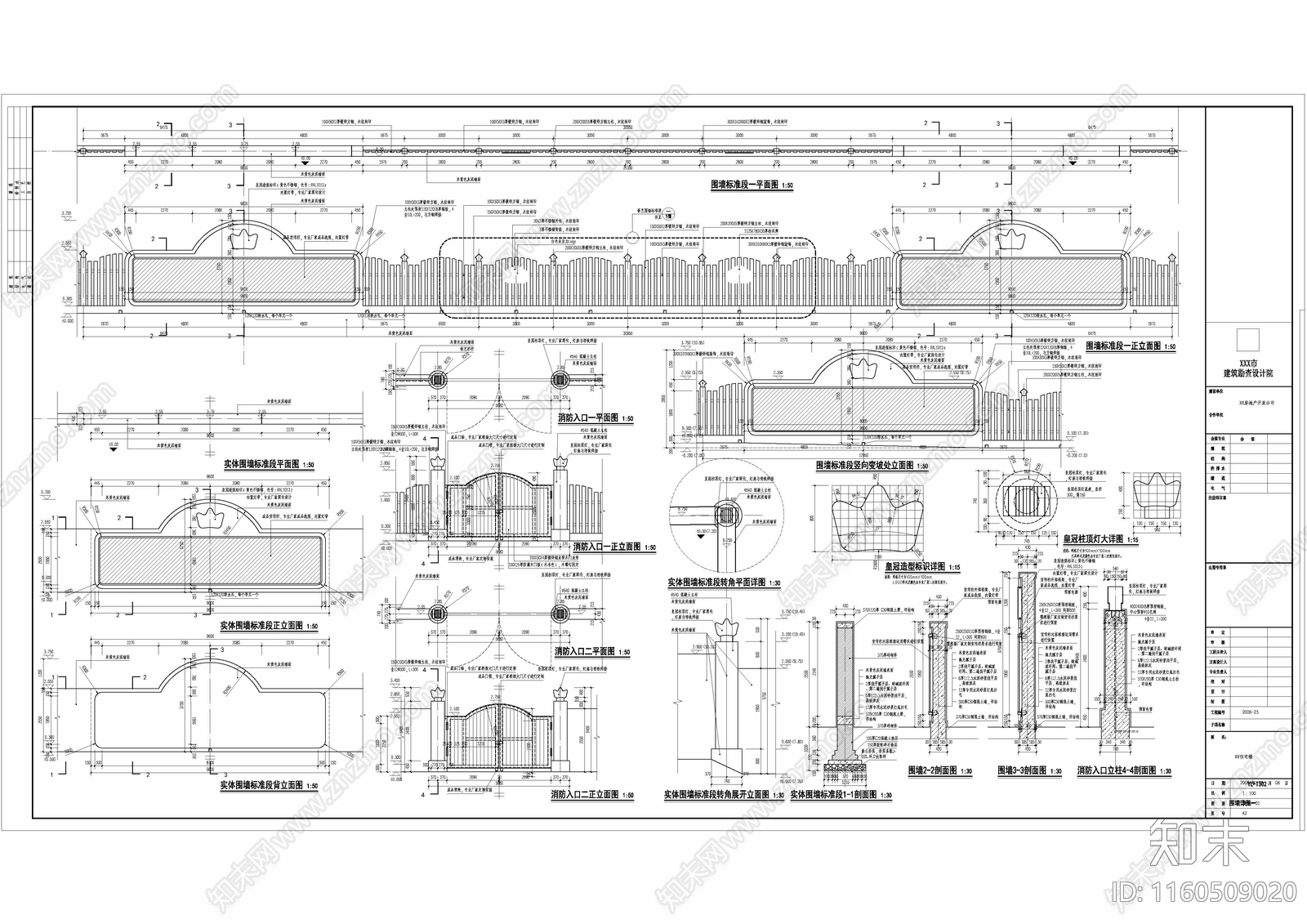 小院木门及木栅栏施工图下载【ID:1160509020】