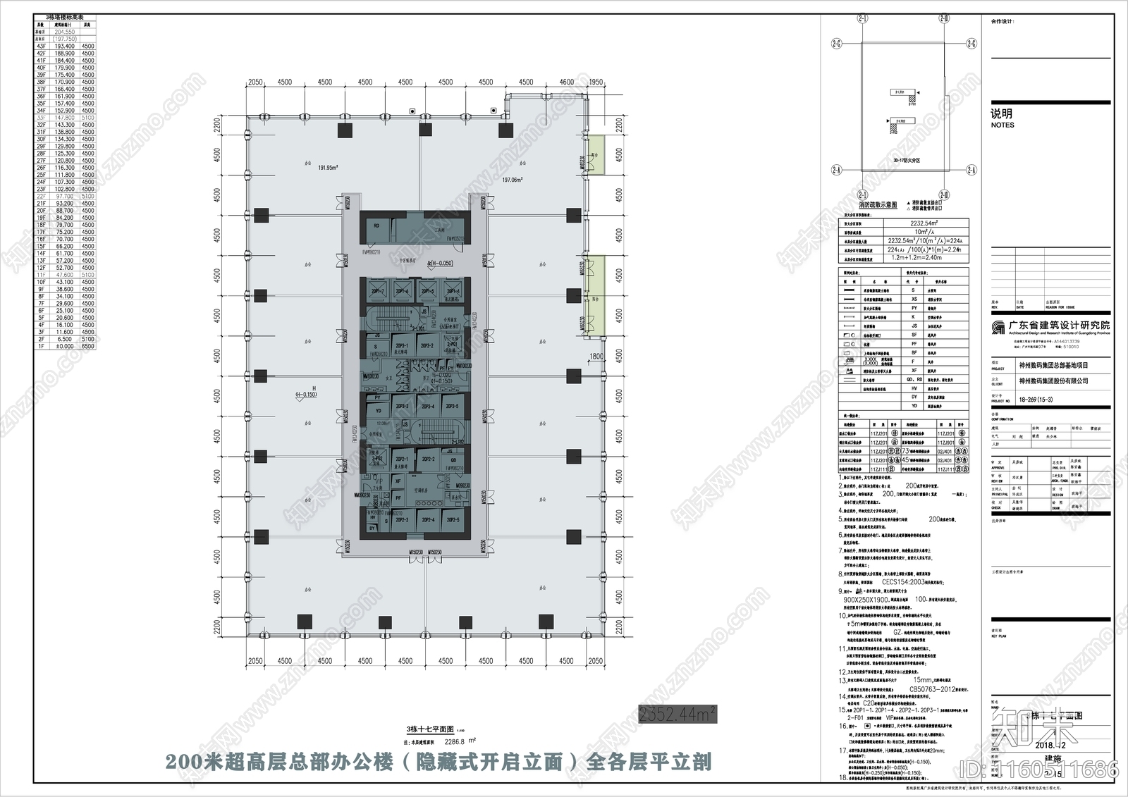 200米超高层办公cad施工图下载【ID:1160511686】