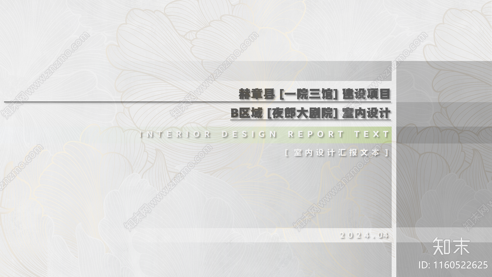 现代B区域夜郎大剧院方案文本下载【ID:1160522625】