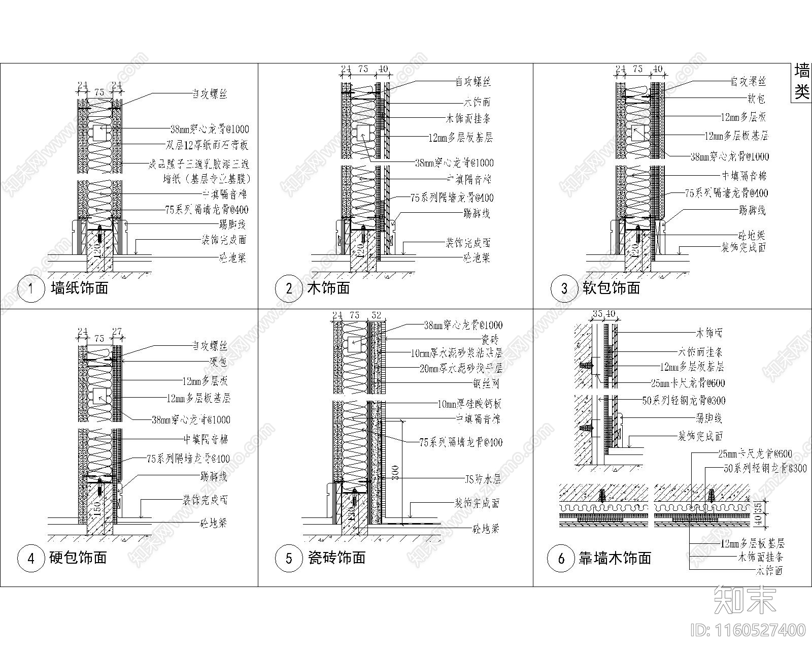 全国通用节点详图隔墙详图设计cad施工图下载【ID:1160527400】