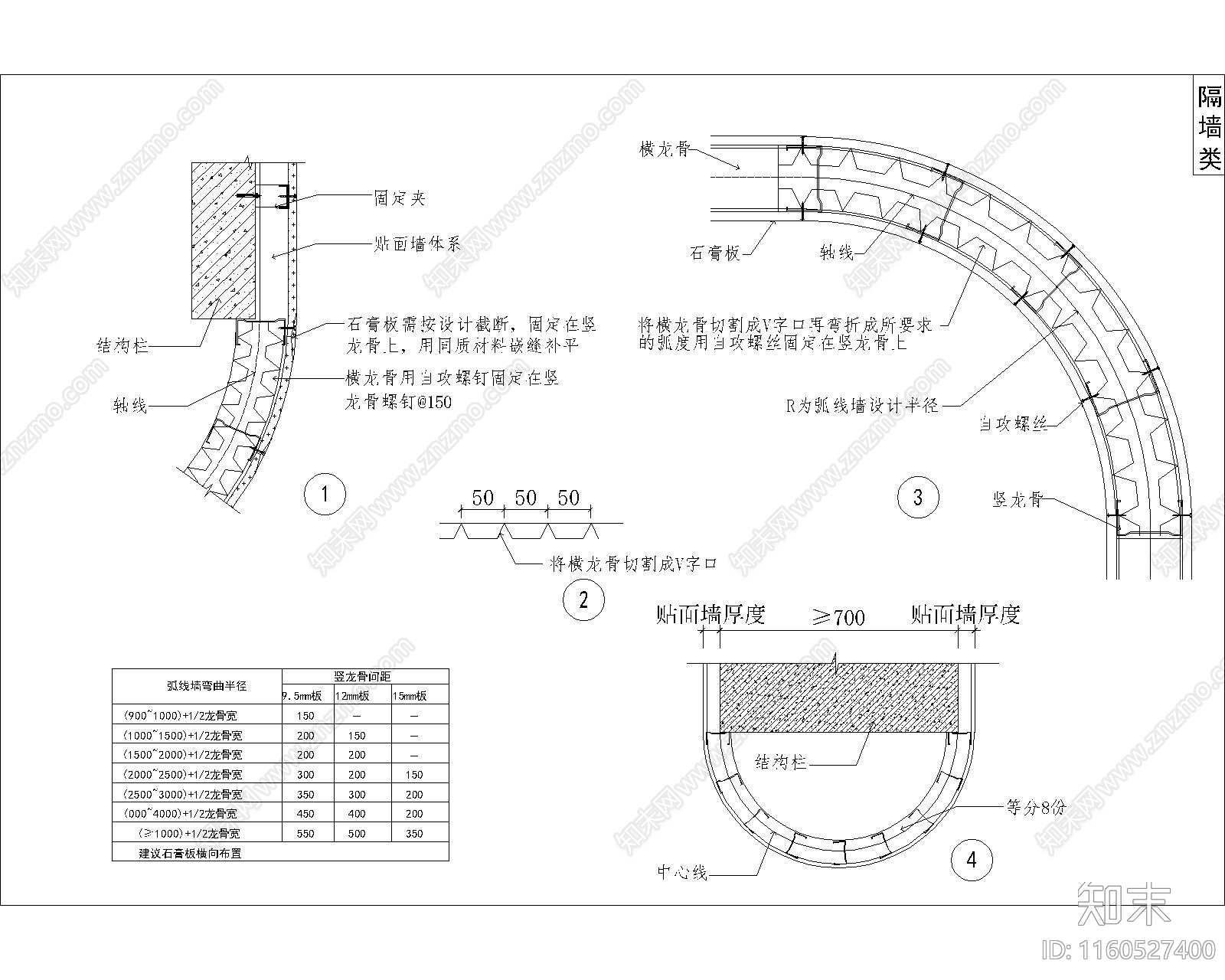 全国通用节点详图隔墙详图设计cad施工图下载【ID:1160527400】