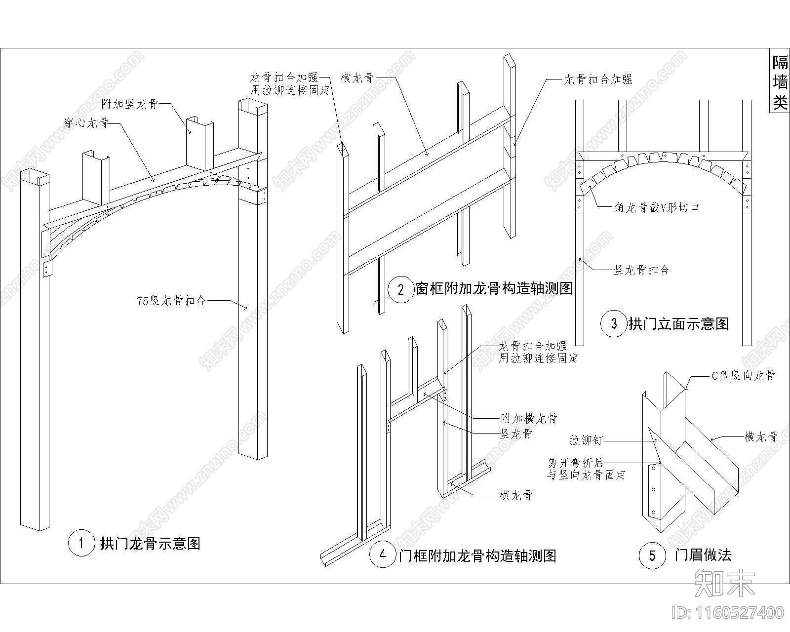 全国通用节点详图隔墙详图设计cad施工图下载【ID:1160527400】