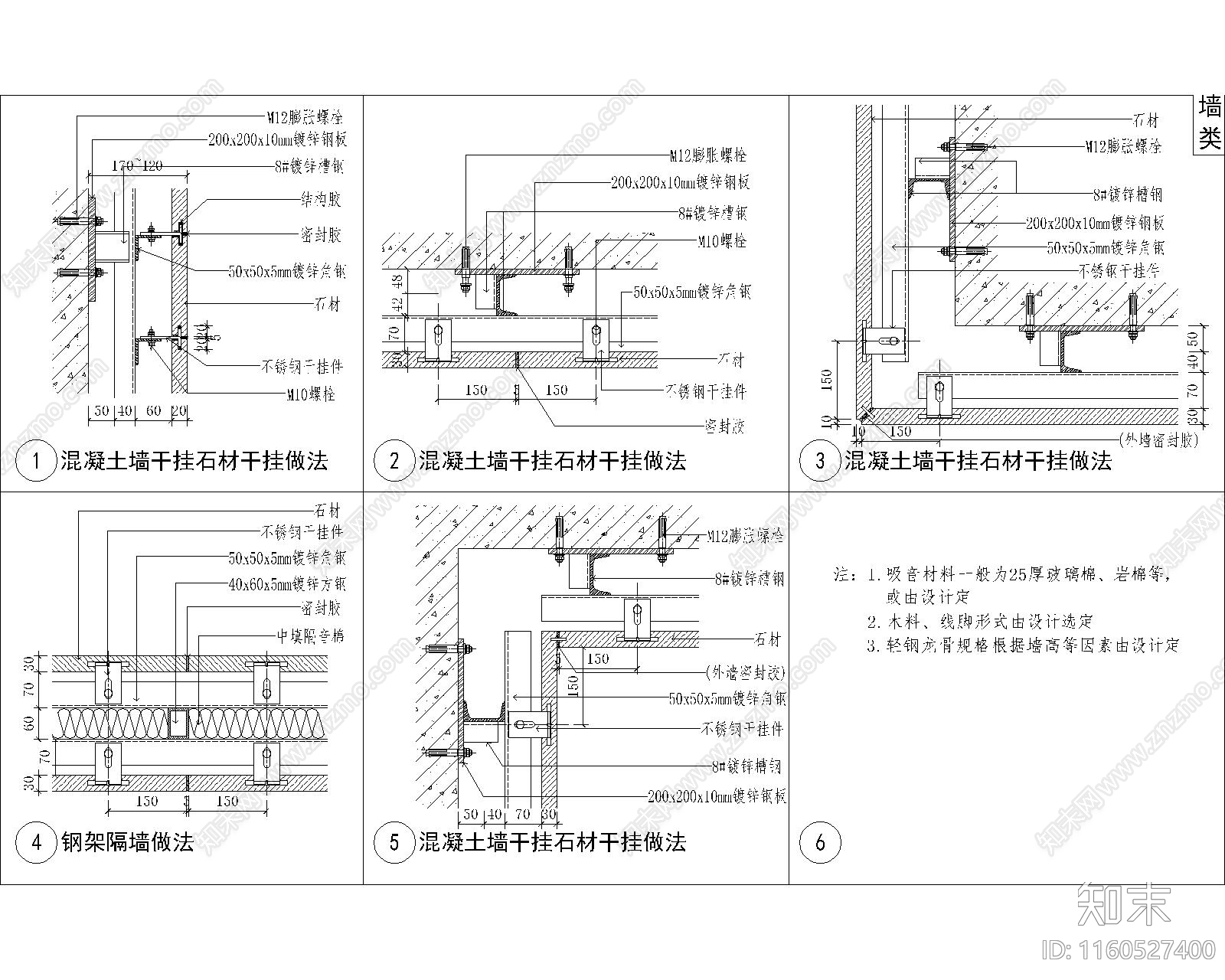 全国通用节点详图隔墙详图设计cad施工图下载【ID:1160527400】