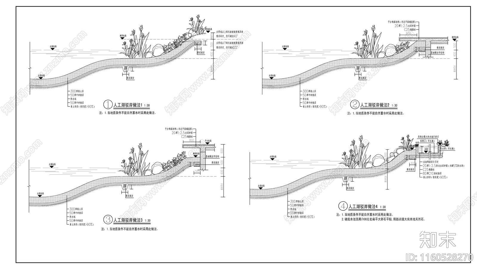 人工湖驳岸做法详图施工图下载【ID:1160528270】
