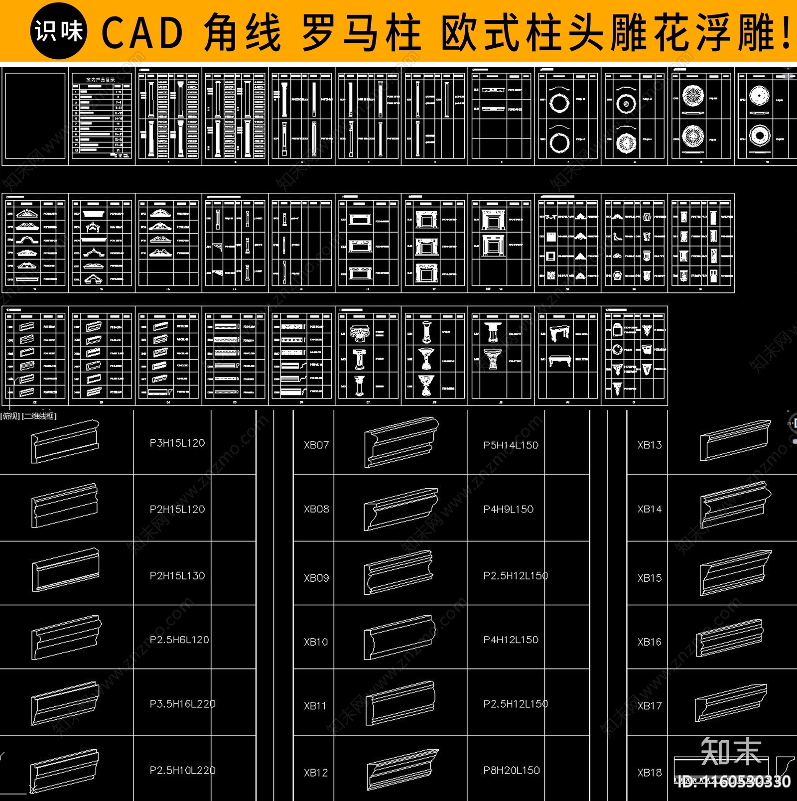 脚线罗马柱欧式雕花设计图纸柱头浮雕图纸施工图下载【ID:1160530330】