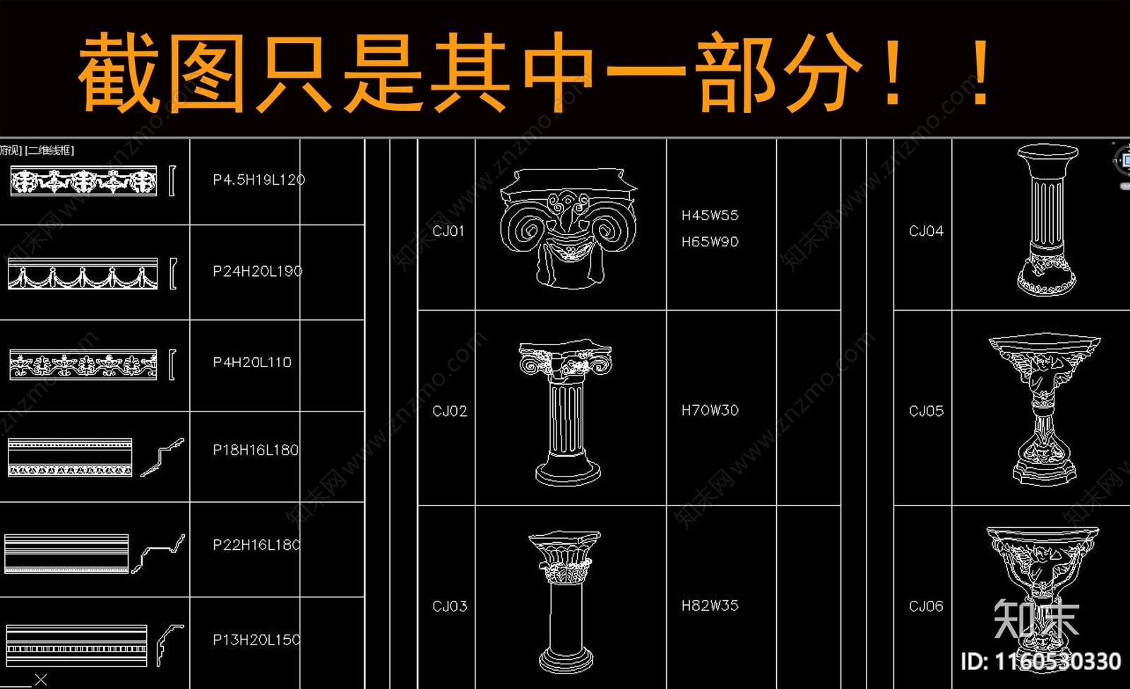 脚线罗马柱欧式雕花设计图纸柱头浮雕图纸施工图下载【ID:1160530330】