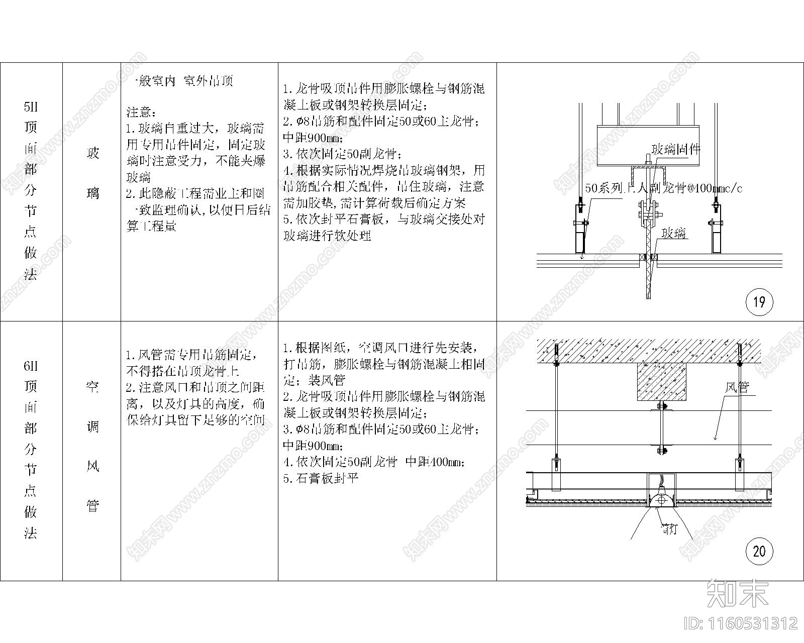 最新全国通用顶面详图大样cad施工图下载【ID:1160531312】