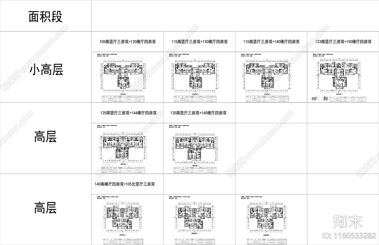 T3T4T5T6T8标准化户型库施工图下载【ID:1160533282】