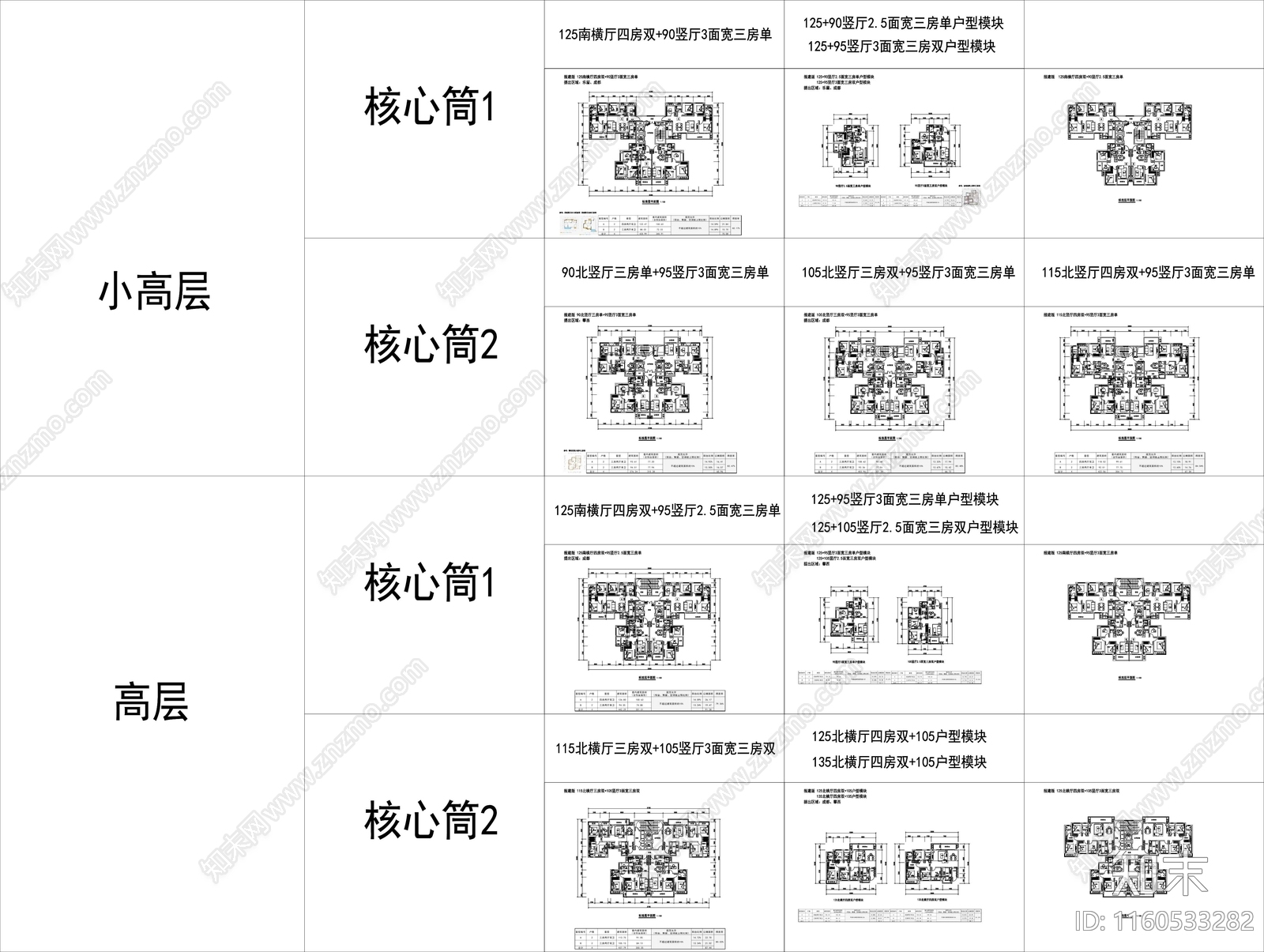 T3T4T5T6T8标准化户型库施工图下载【ID:1160533282】