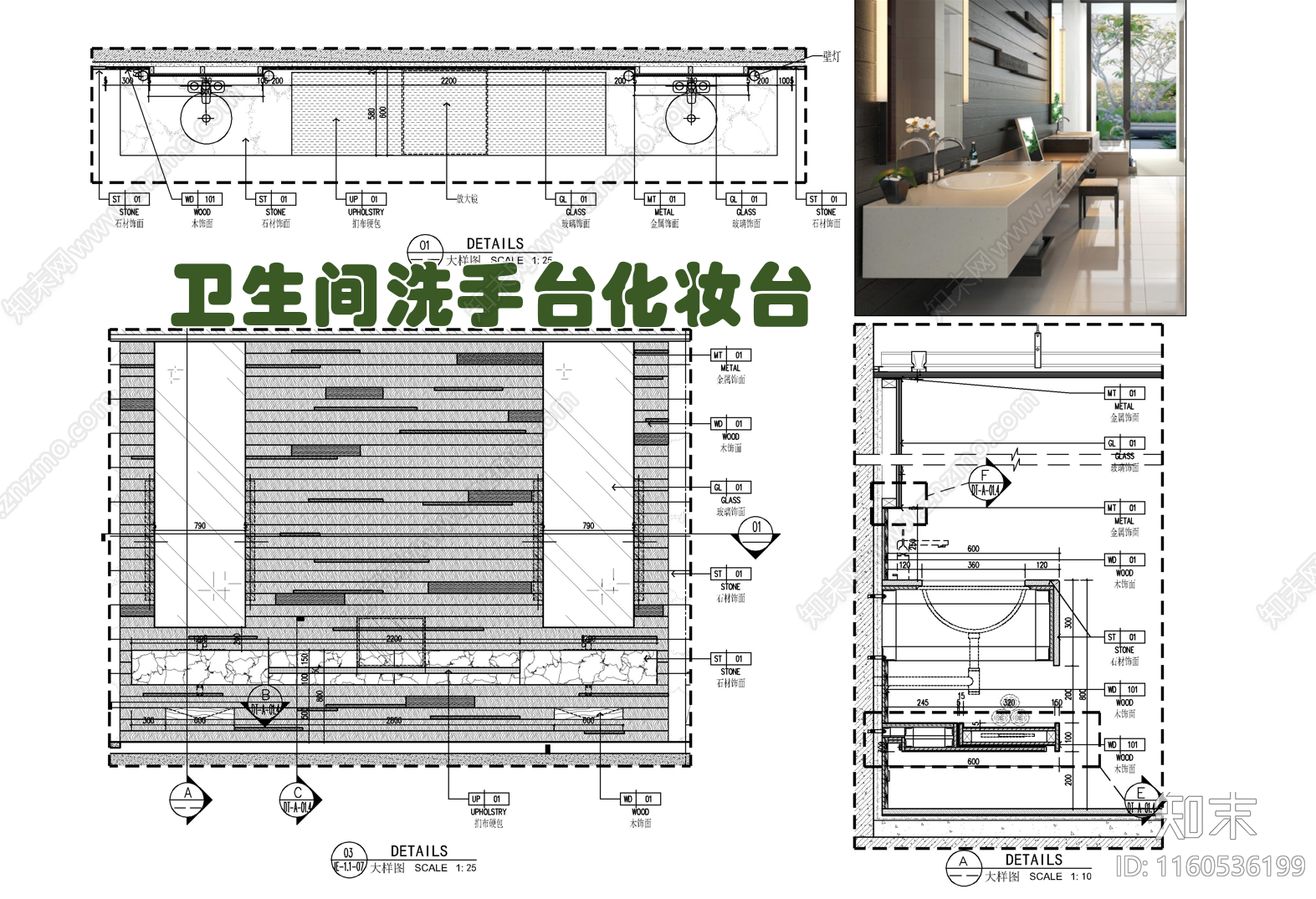 卫生间洗手台化妆台镜面施工详图施工图下载【ID:1160536199】