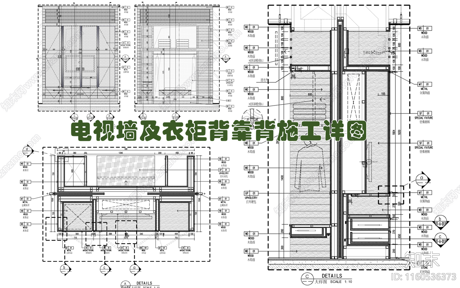 电视墙及衣柜背靠背墙面施工详详图施工图下载【ID:1160536373】