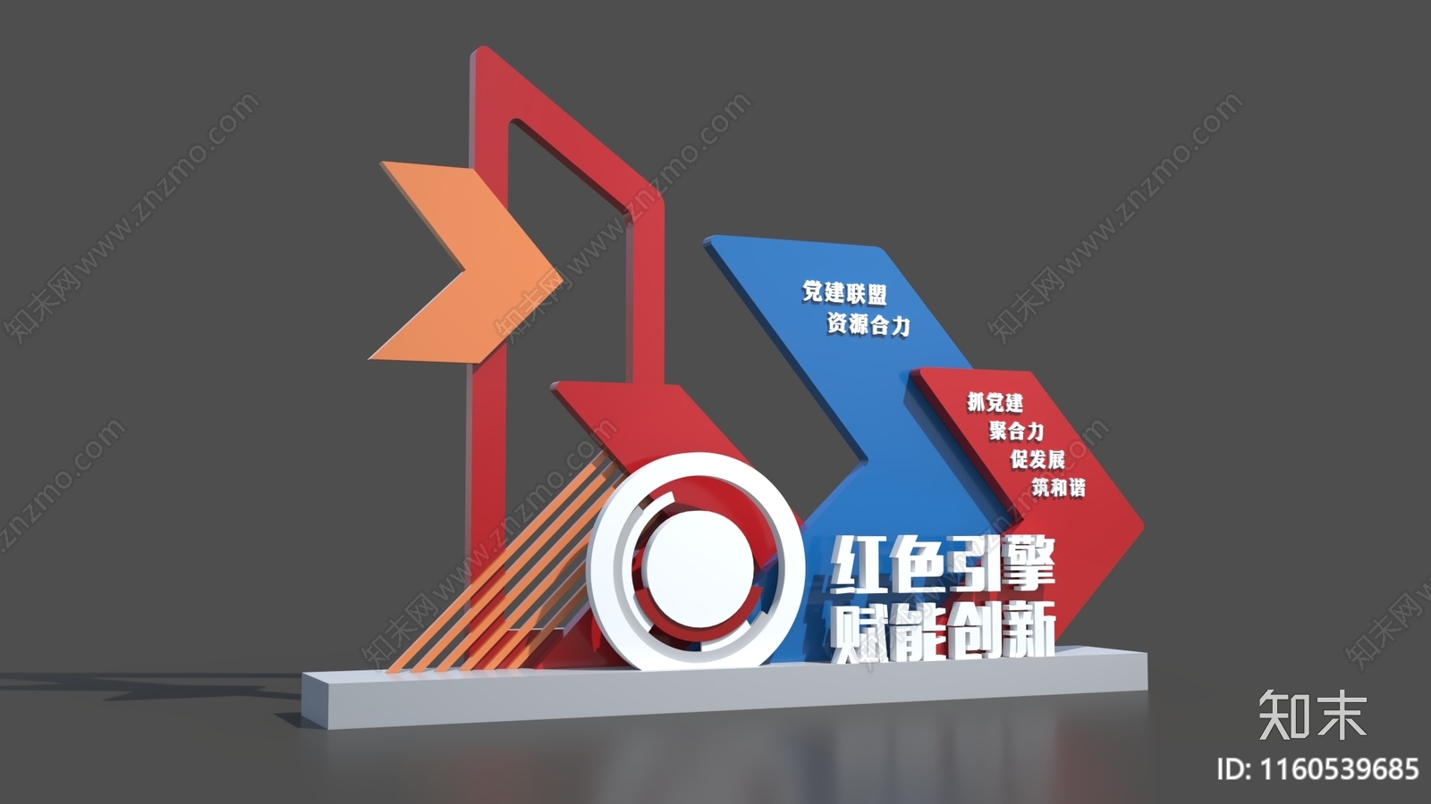 现代党建景观雕塑3D模型下载【ID:1160539685】