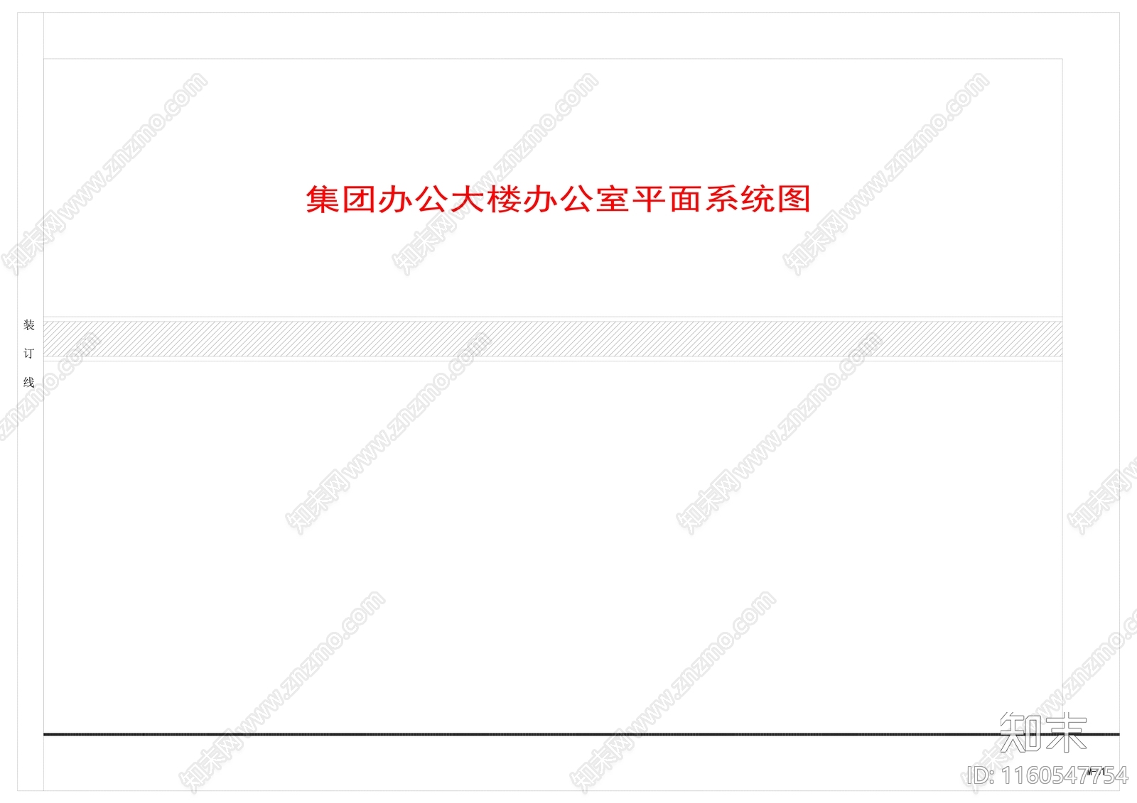 集团办公大楼办公室平面图cad施工图下载【ID:1160547754】