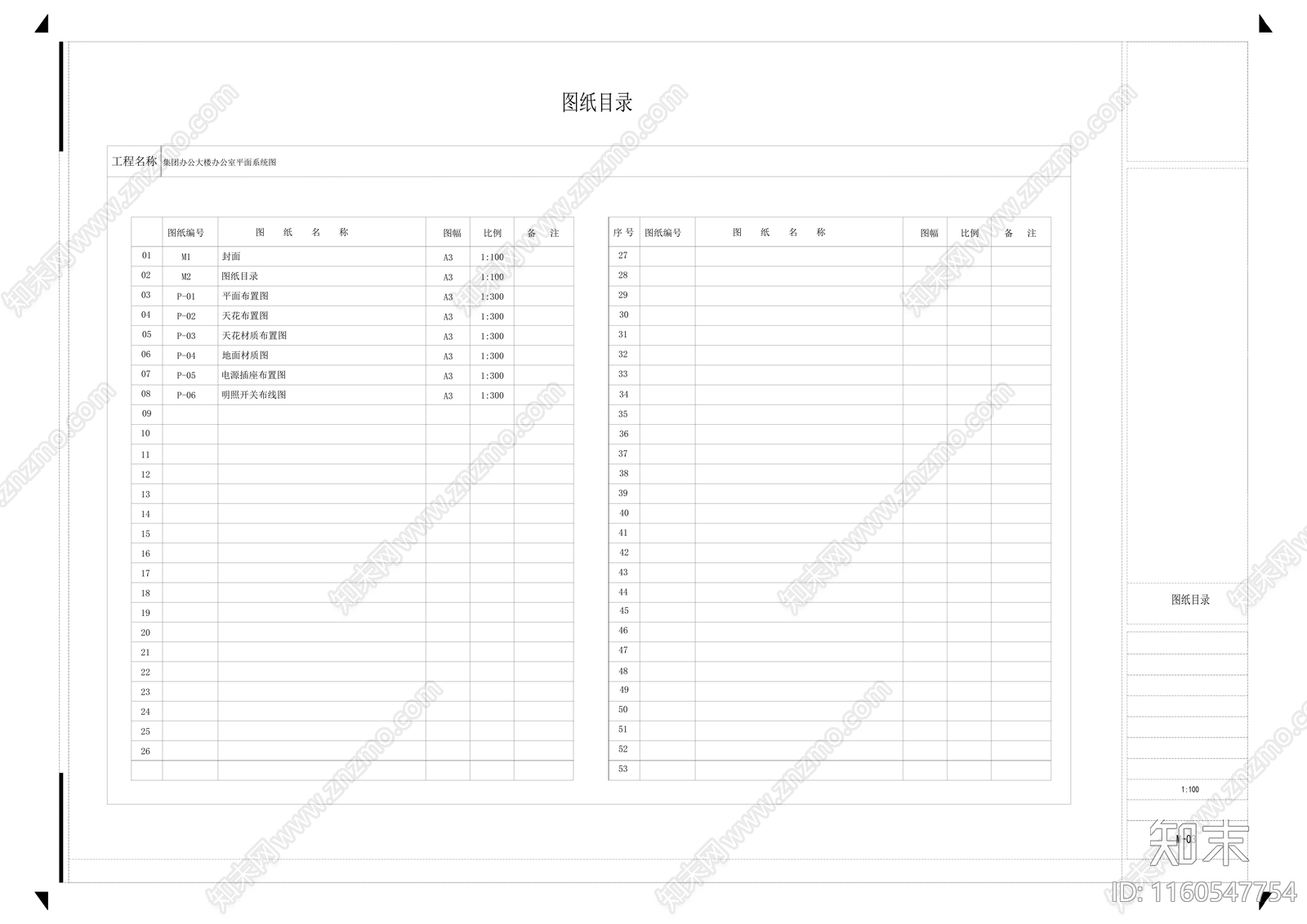 集团办公大楼办公室平面图cad施工图下载【ID:1160547754】
