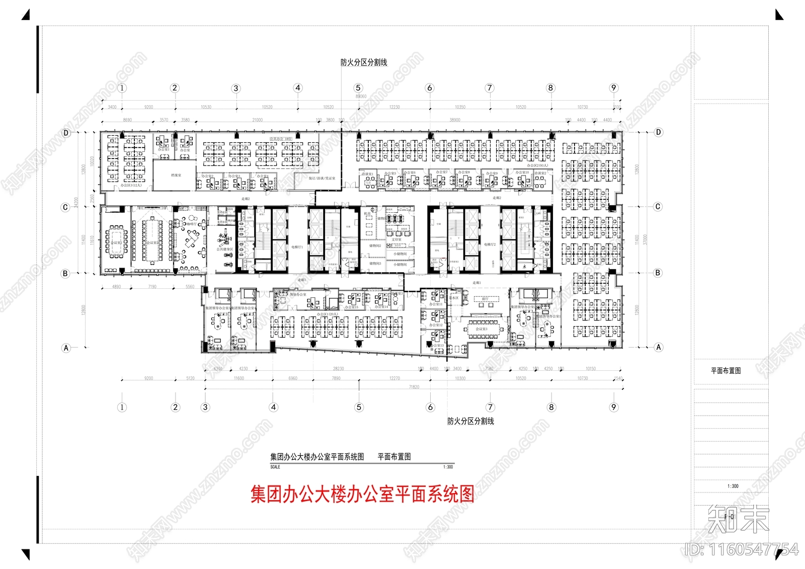 集团办公大楼办公室平面图cad施工图下载【ID:1160547754】
