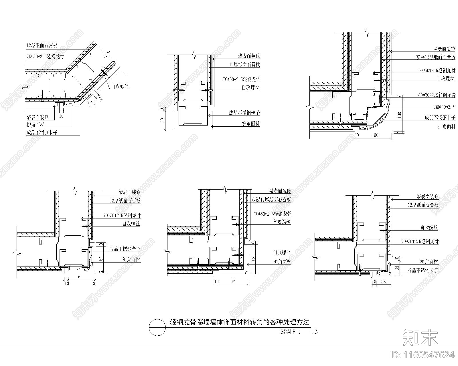 室内隔断墙节点大样详图施工图下载【ID:1160547624】