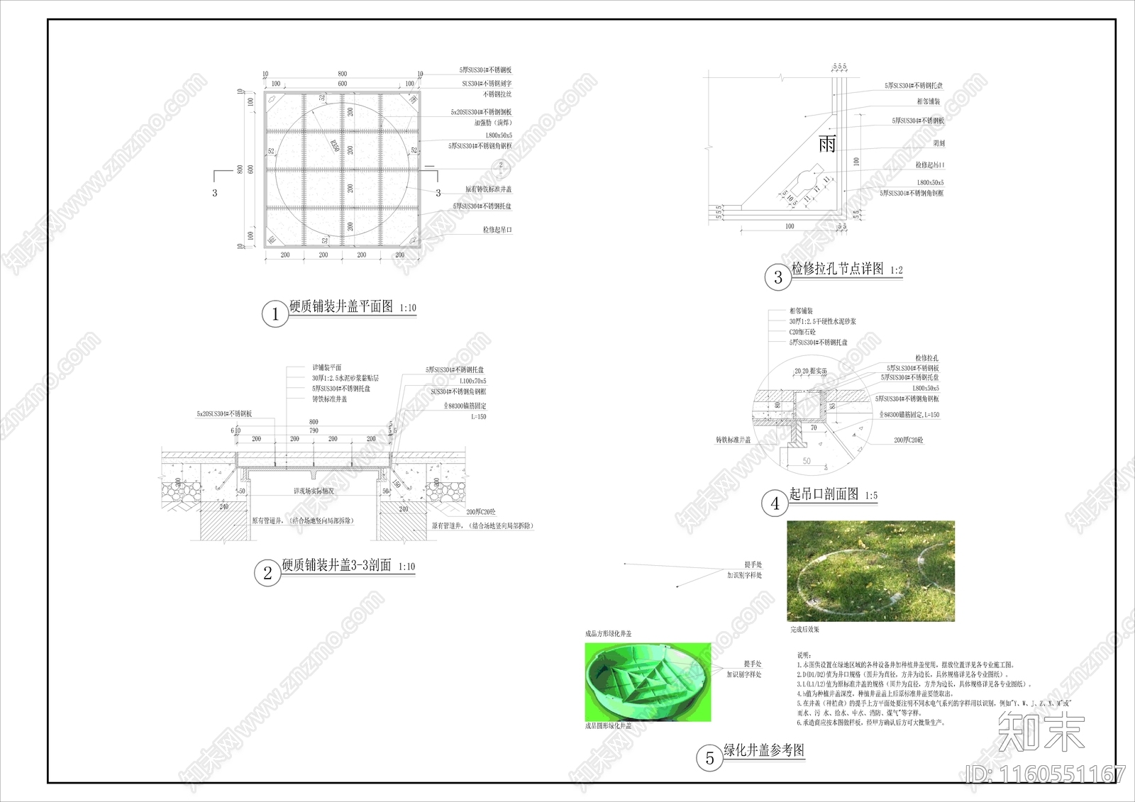 景观隐形井盖处理做法详图施工图下载【ID:1160551167】