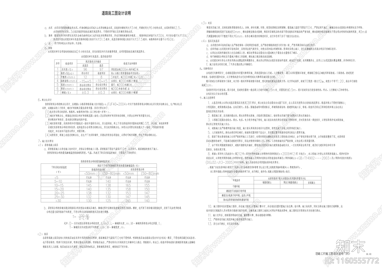 道路设计说明施工图下载【ID:1160555772】